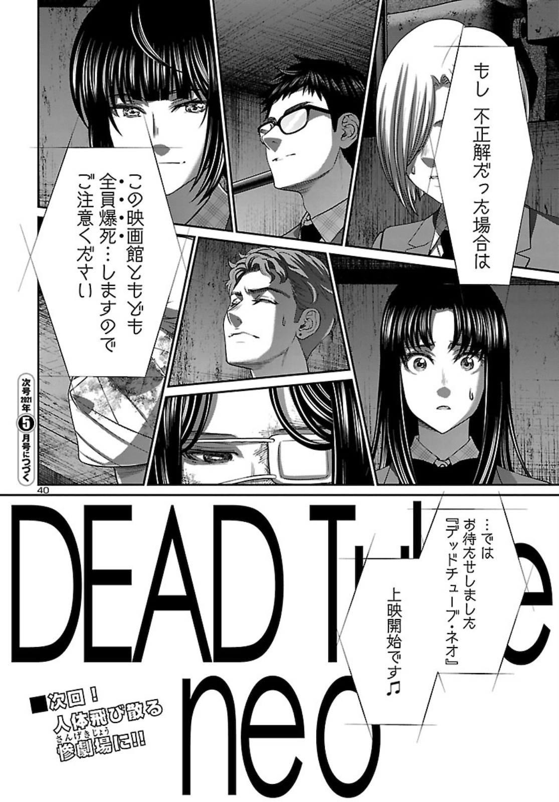 DEAD Tube ~デッドチューブ~ Chap 68 - Next Chap 69
