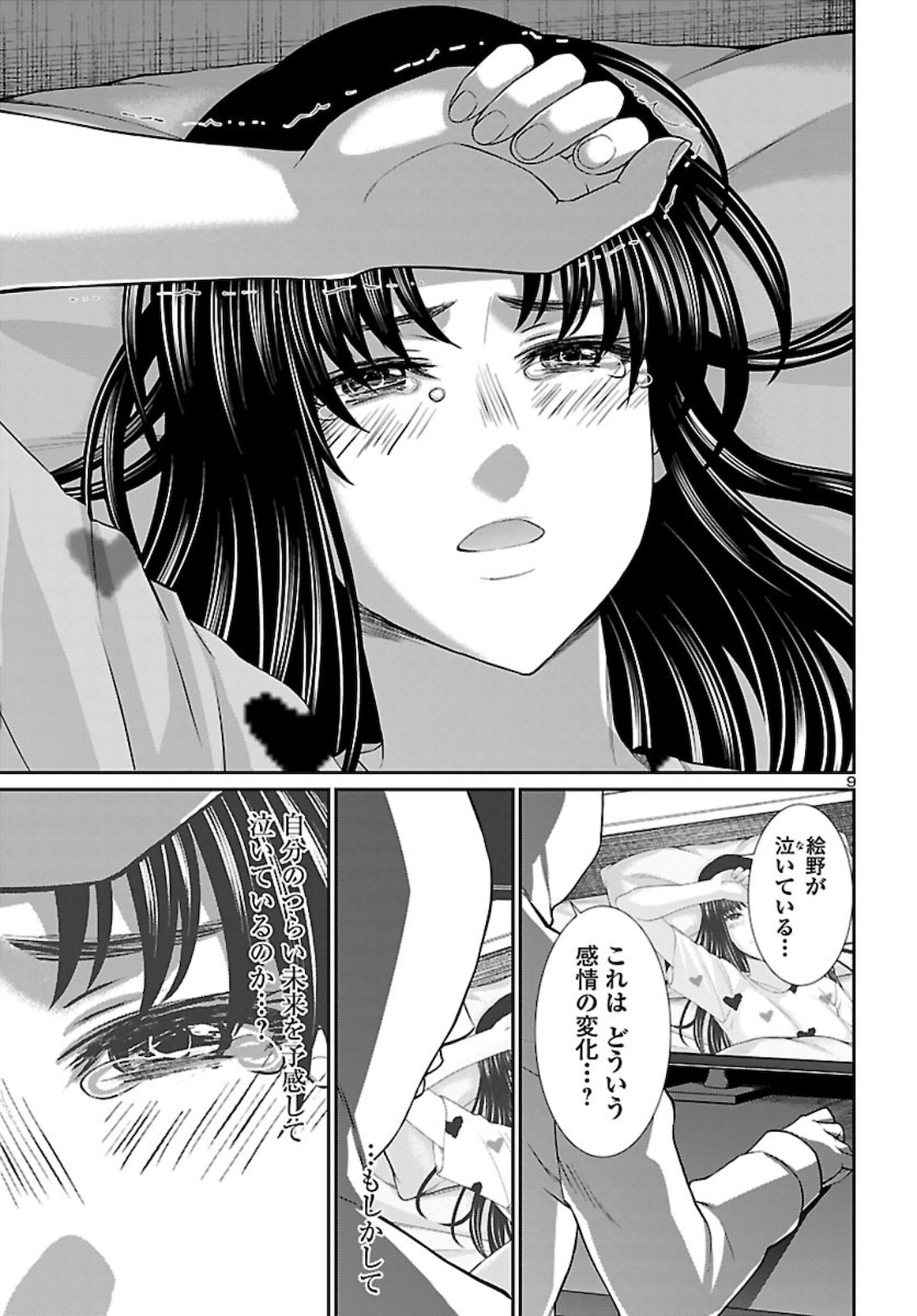 DEAD Tube ~デッドチューブ~ Chap 68 - Next Chap 69