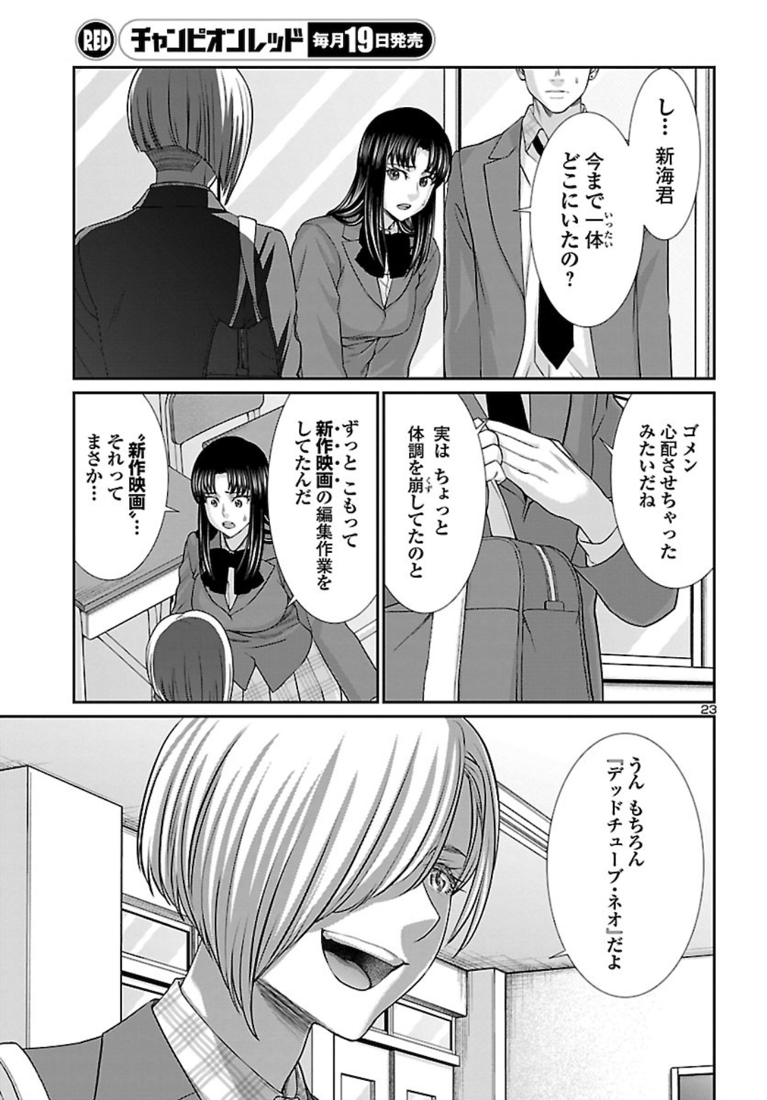 DEAD Tube ~デッドチューブ~ Chap 68 - Next Chap 69