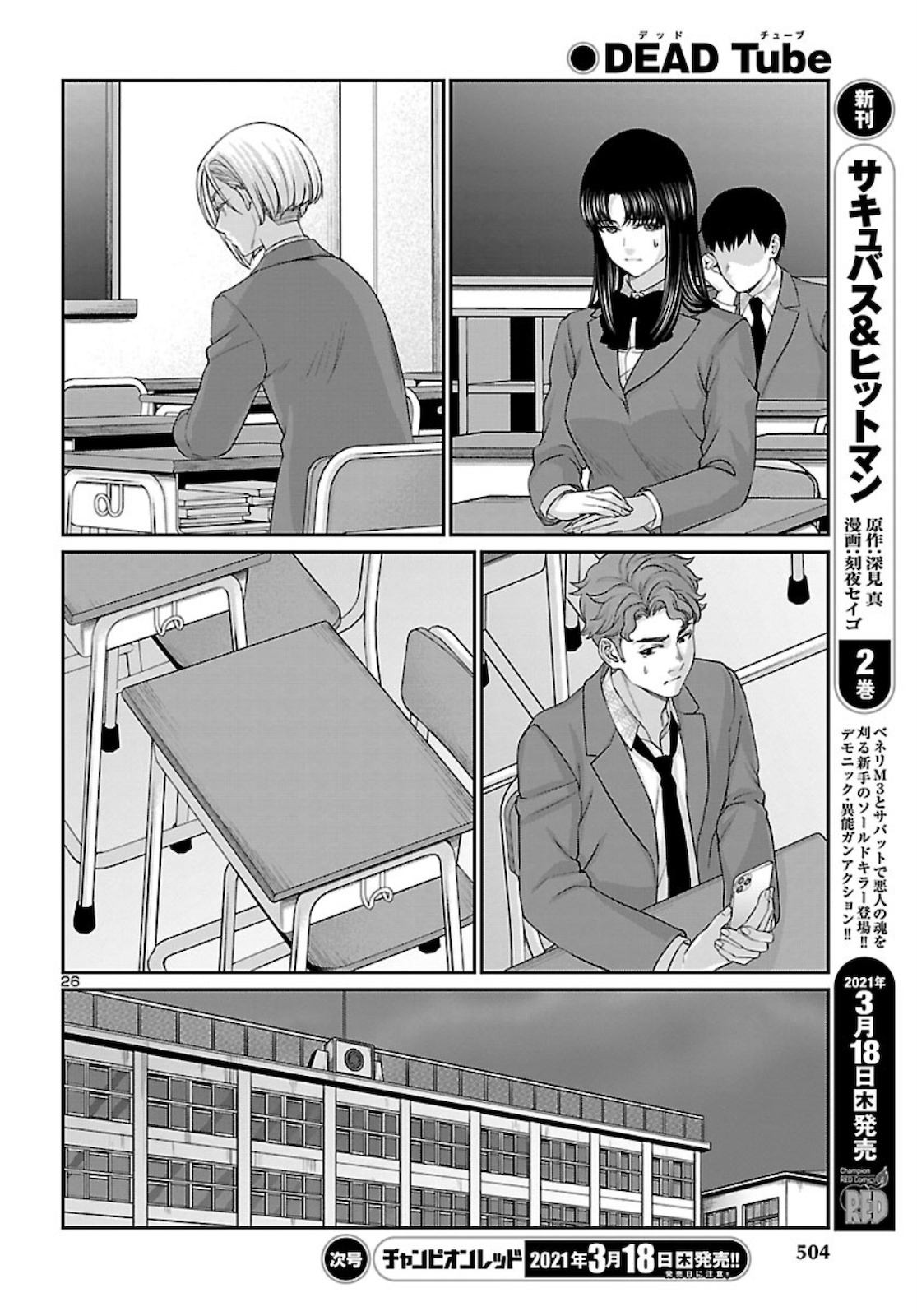 DEAD Tube ~デッドチューブ~ Chap 68 - Next Chap 69