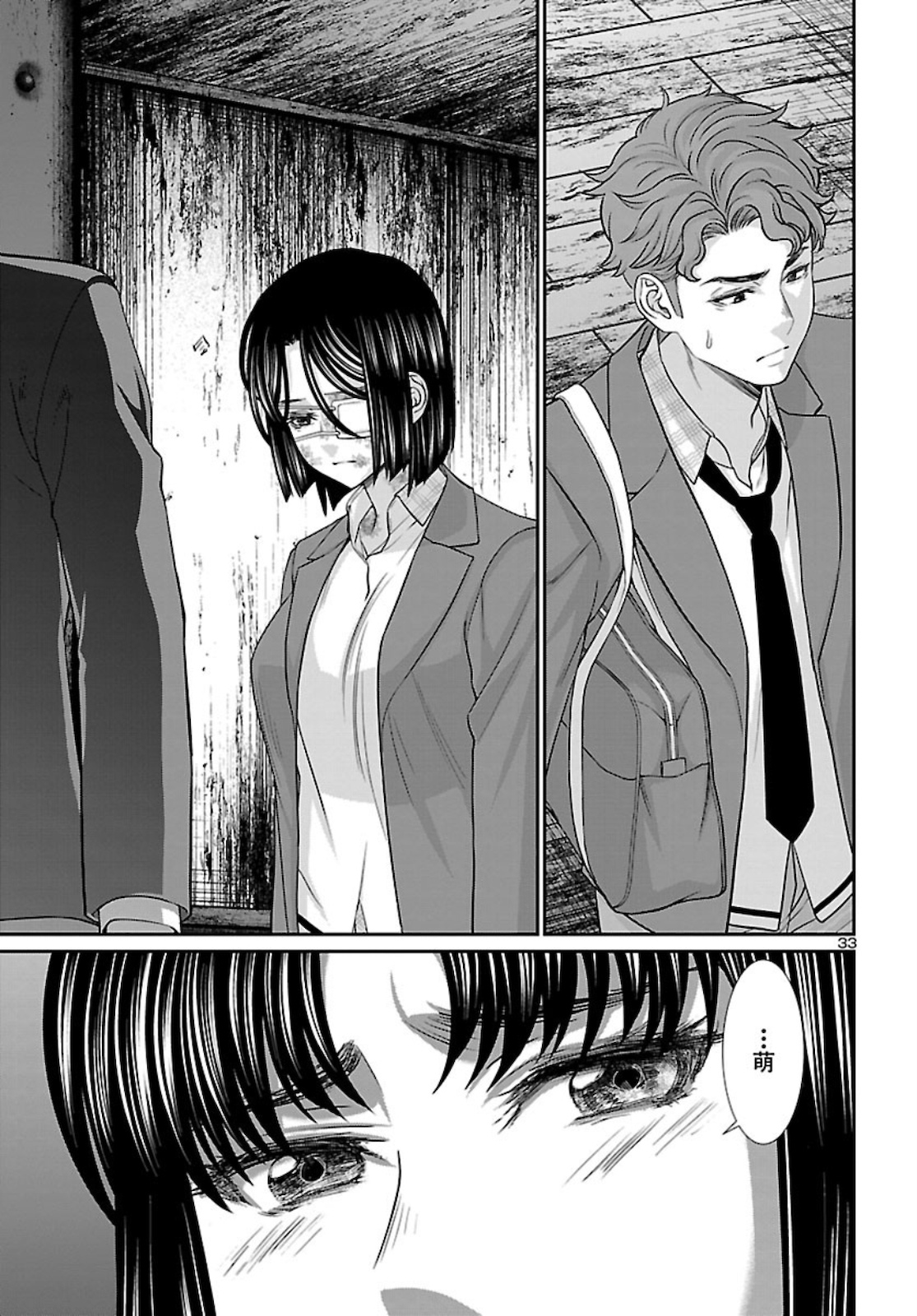 DEAD Tube ~デッドチューブ~ Chap 68 - Next Chap 69