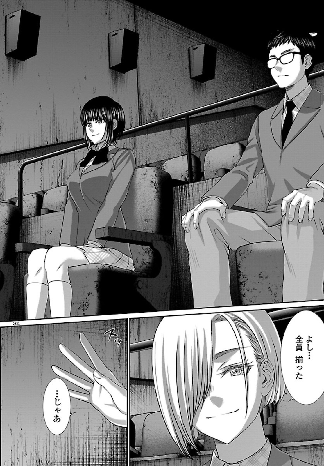 DEAD Tube ~デッドチューブ~ Chap 68 - Next Chap 69