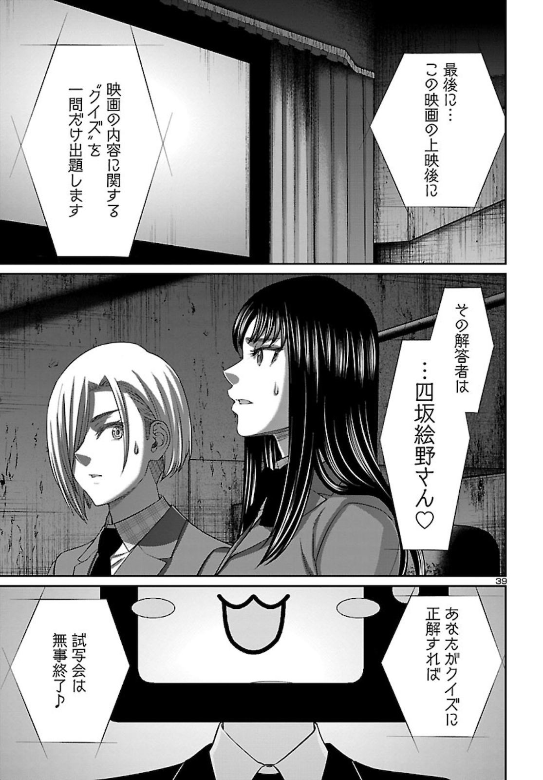 DEAD Tube ~デッドチューブ~ Chap 68 - Next Chap 69
