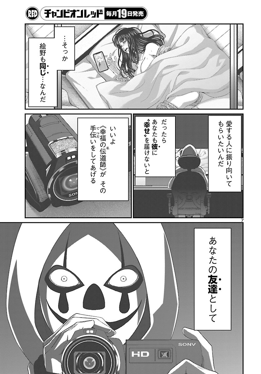 DEAD Tube ~デッドチューブ~ Chap 69 - Next Chap 70