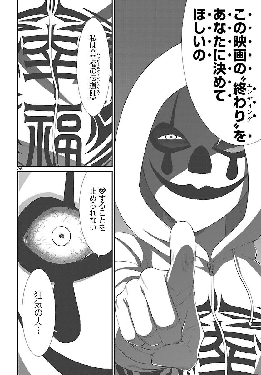 DEAD Tube ~デッドチューブ~ Chap 69 - Next Chap 70