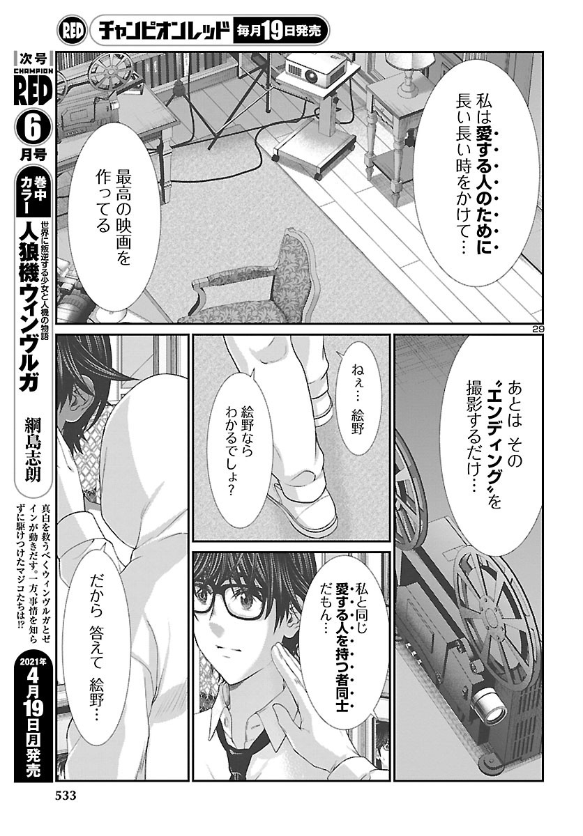 DEAD Tube ~デッドチューブ~ Chap 69 - Next Chap 70