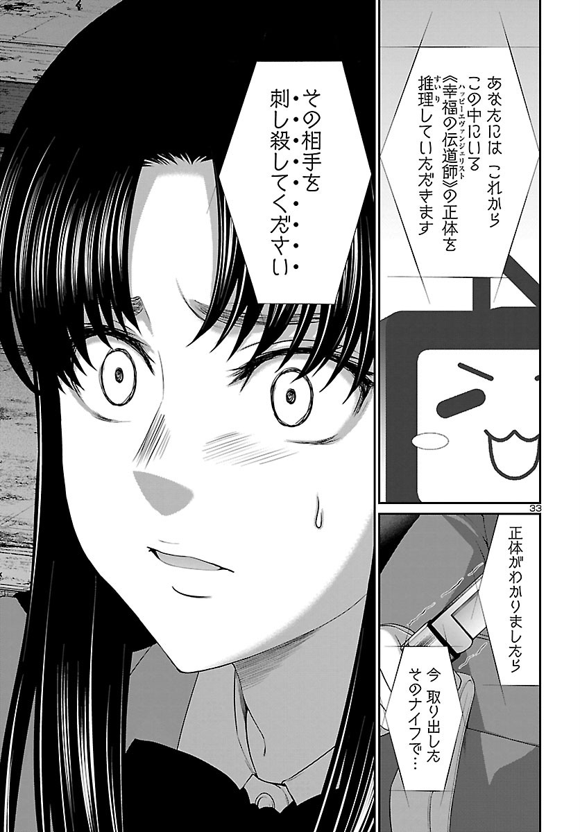 DEAD Tube ~デッドチューブ~ Chap 69 - Next Chap 70