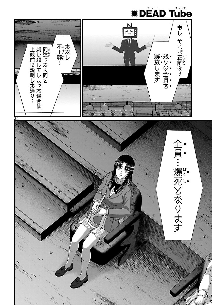 DEAD Tube ~デッドチューブ~ Chap 69 - Next Chap 70