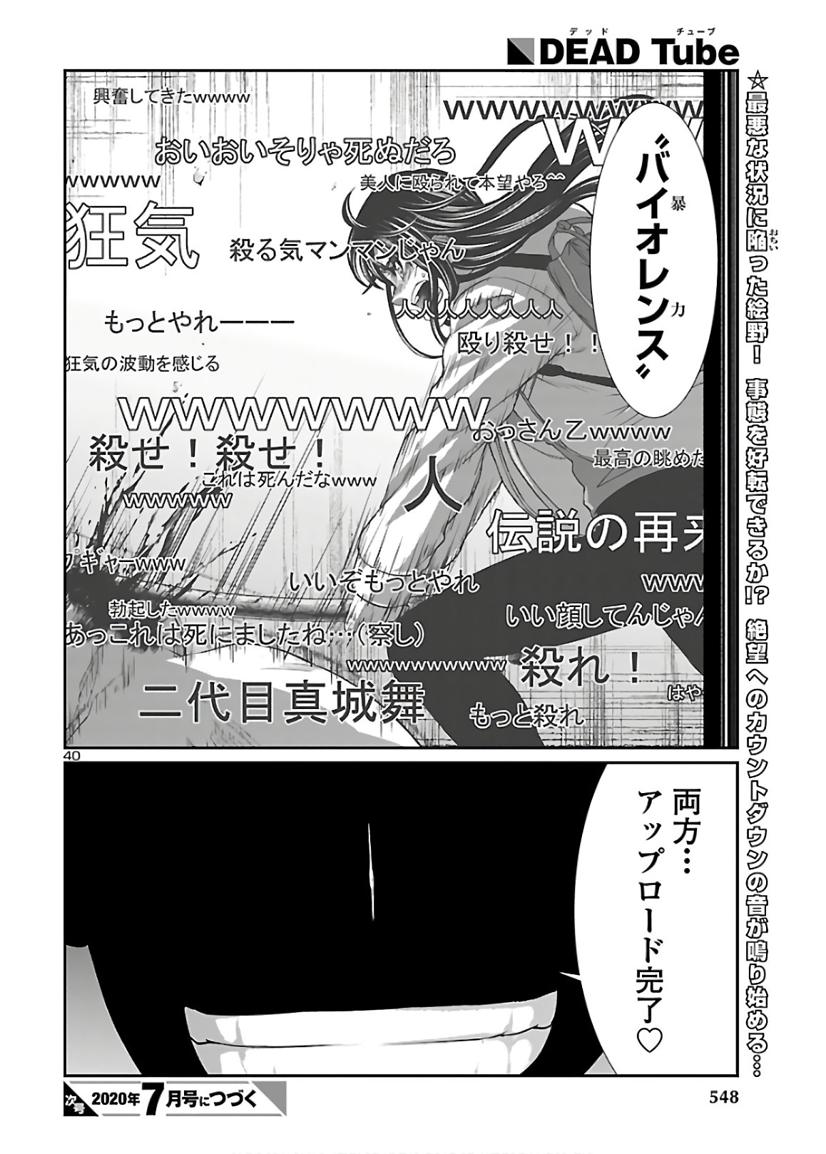 DEAD Tube ~デッドチューブ~ Chap 60 - Next Chap 61