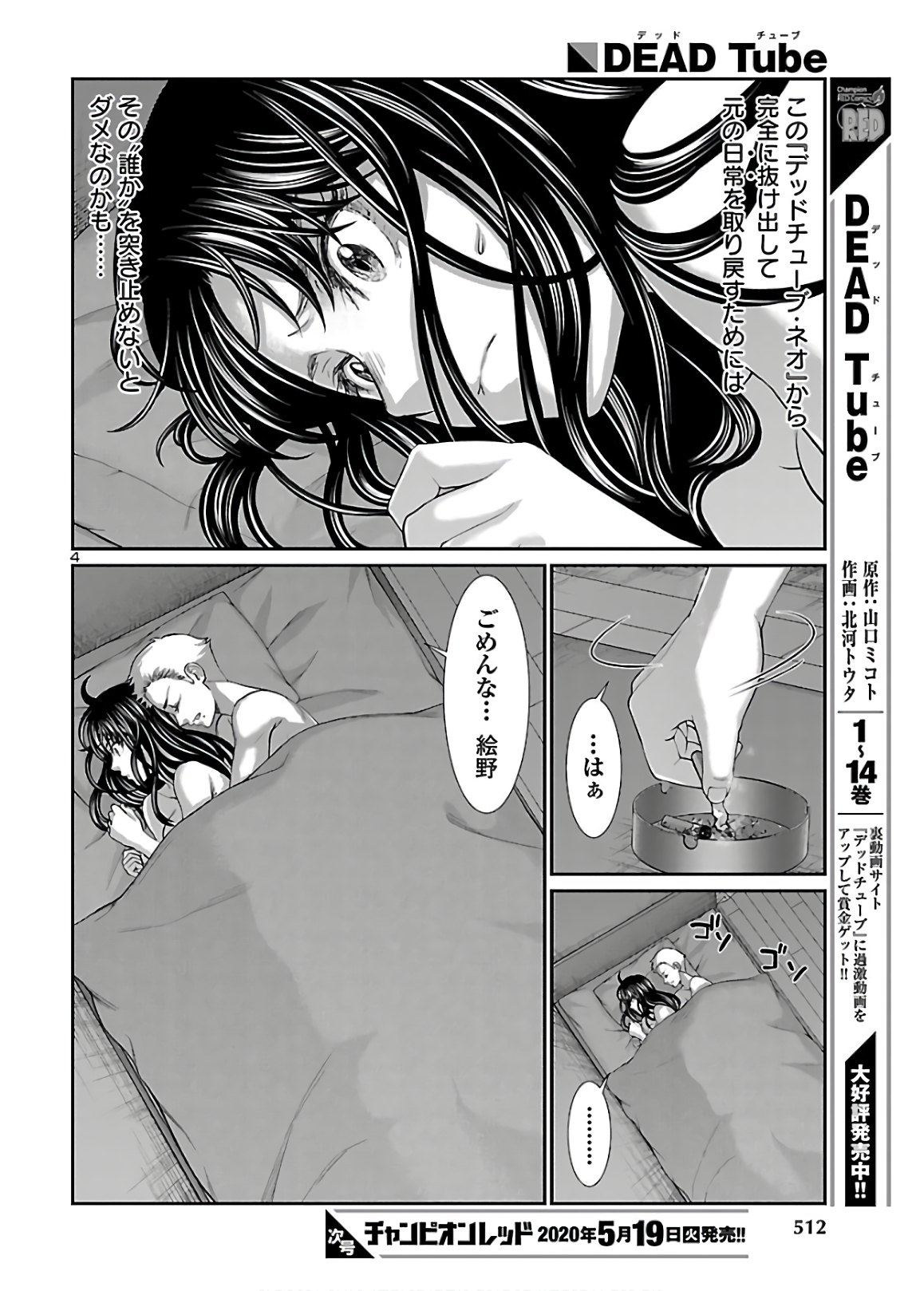 DEAD Tube ~デッドチューブ~ Chap 60 - Next Chap 61