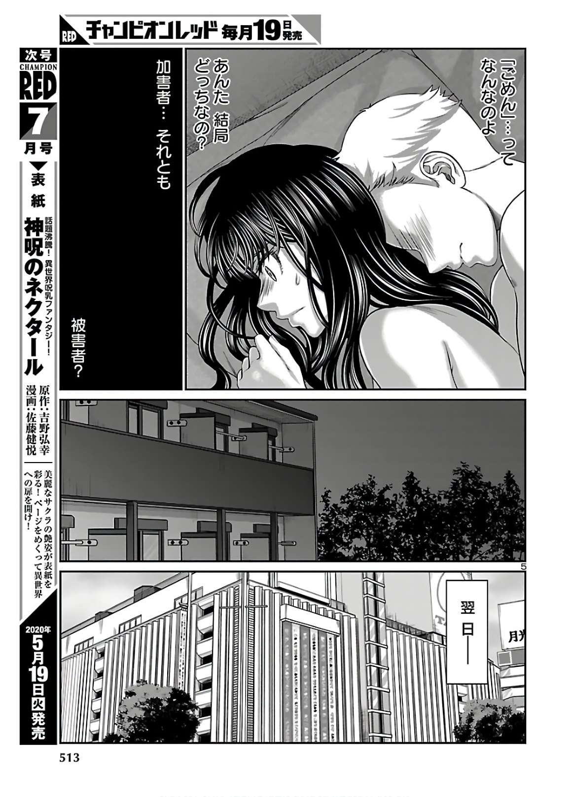 DEAD Tube ~デッドチューブ~ Chap 60 - Next Chap 61