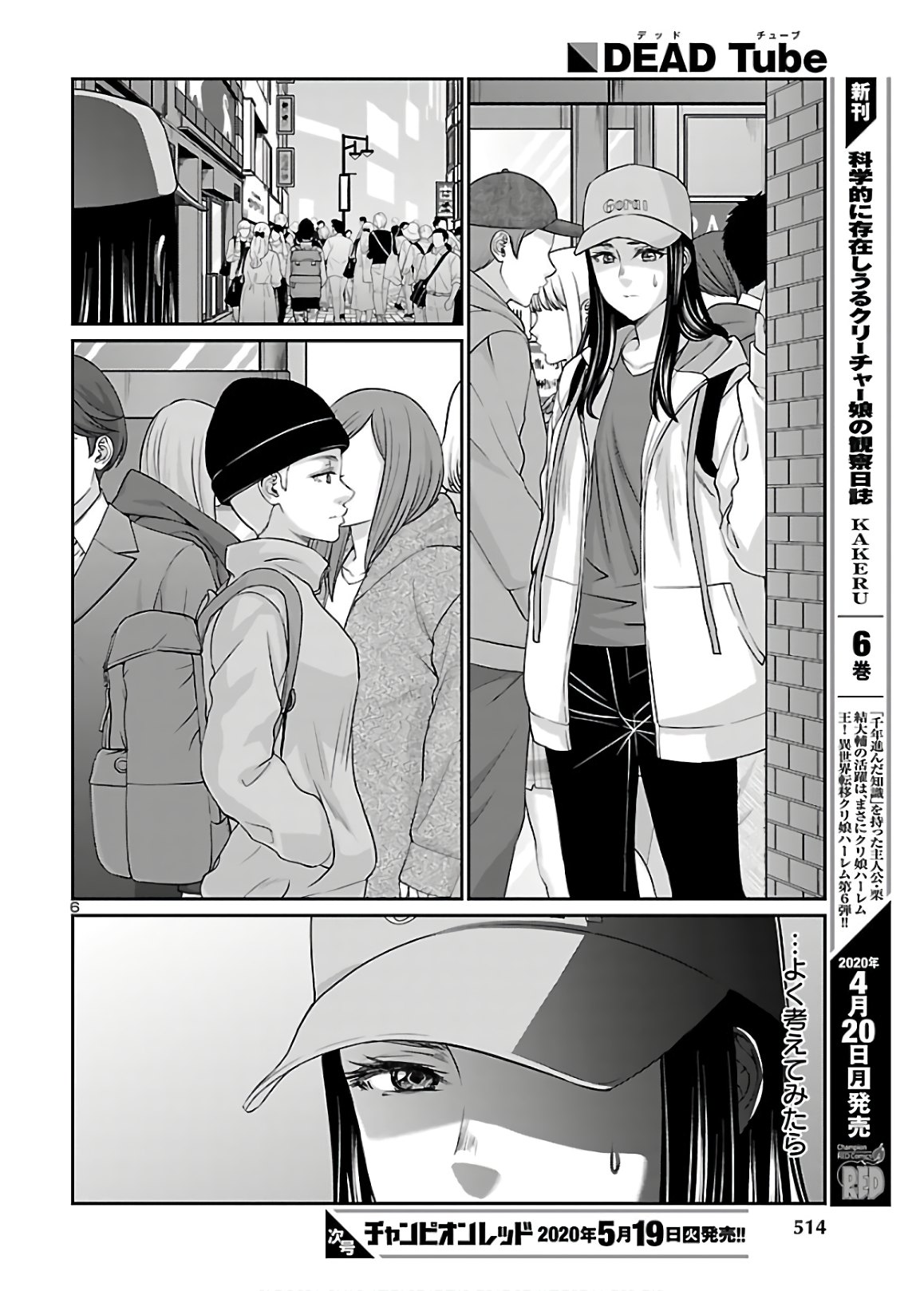 DEAD Tube ~デッドチューブ~ Chap 60 - Next Chap 61