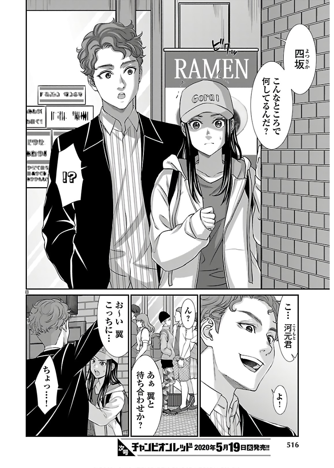 DEAD Tube ~デッドチューブ~ Chap 60 - Next Chap 61