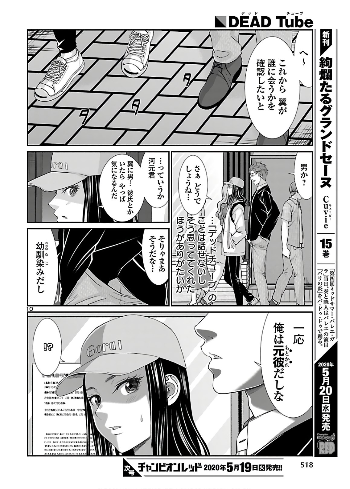 DEAD Tube ~デッドチューブ~ Chap 60 - Next Chap 61