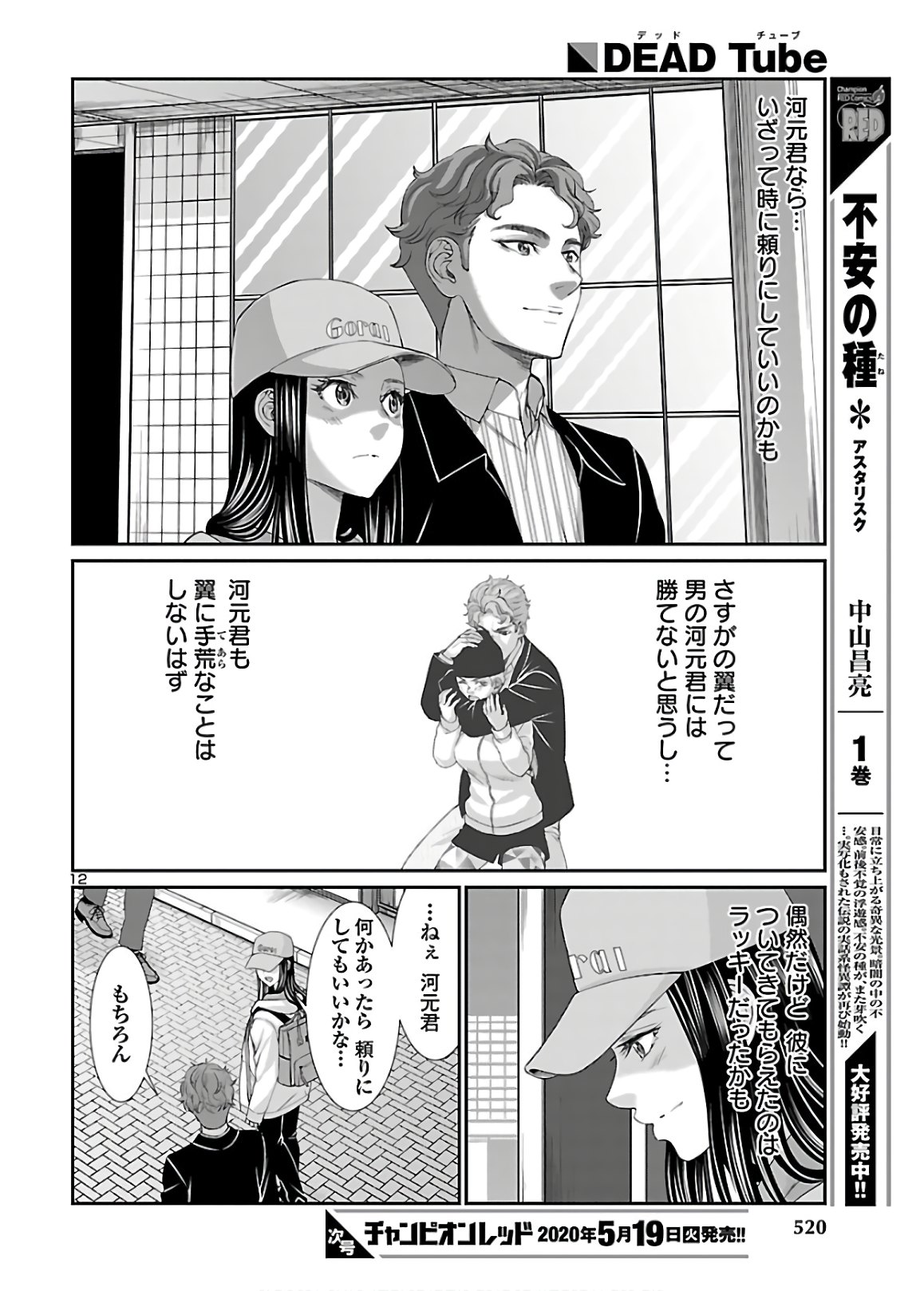 DEAD Tube ~デッドチューブ~ Chap 60 - Next Chap 61