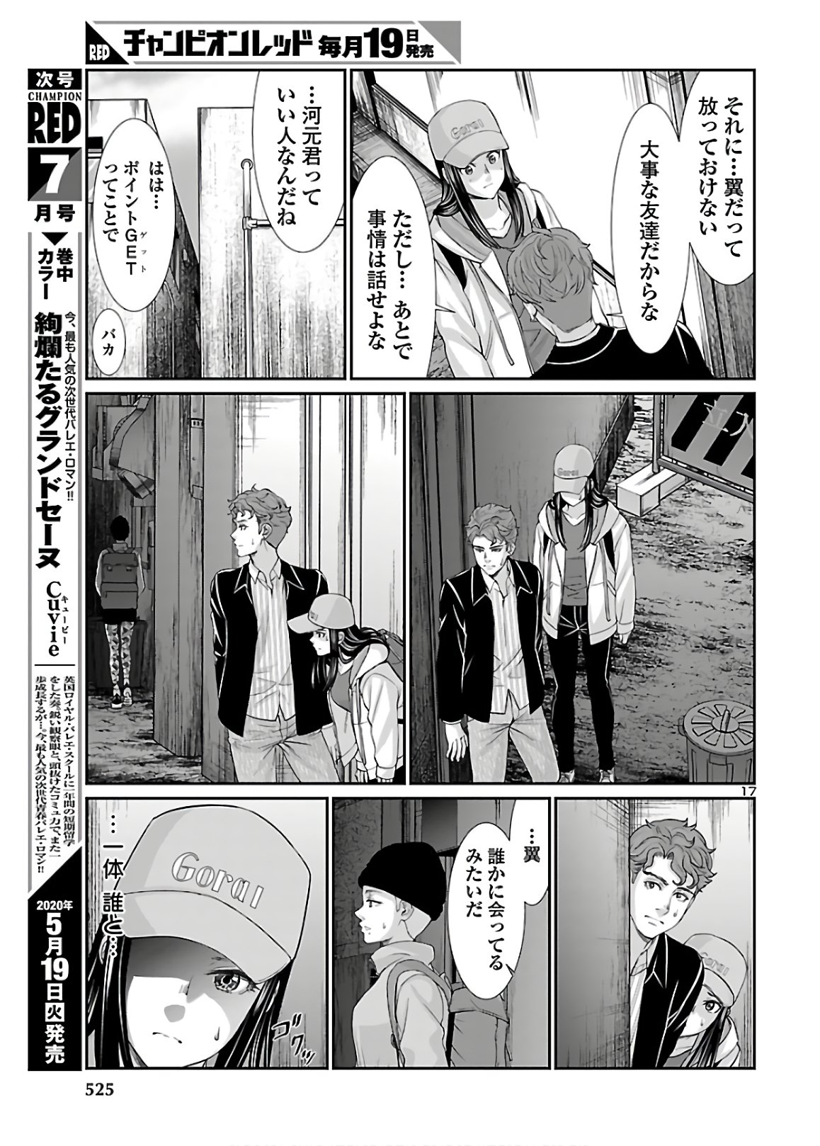 DEAD Tube ~デッドチューブ~ Chap 60 - Next Chap 61