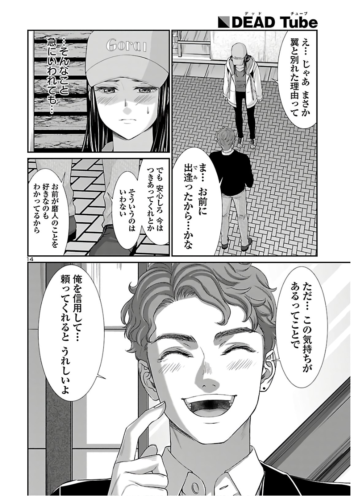 DEAD Tube ~デッドチューブ~ Chap 60 - Next Chap 61