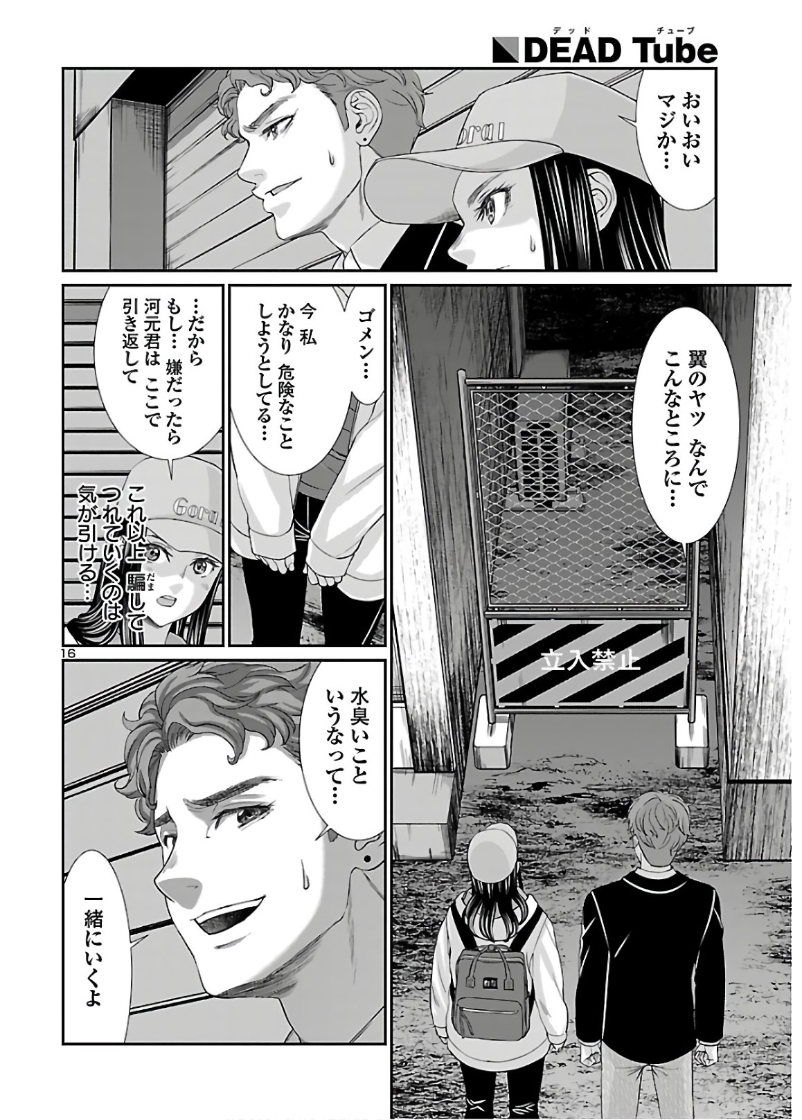 DEAD Tube ~デッドチューブ~ Chap 60 - Next Chap 61