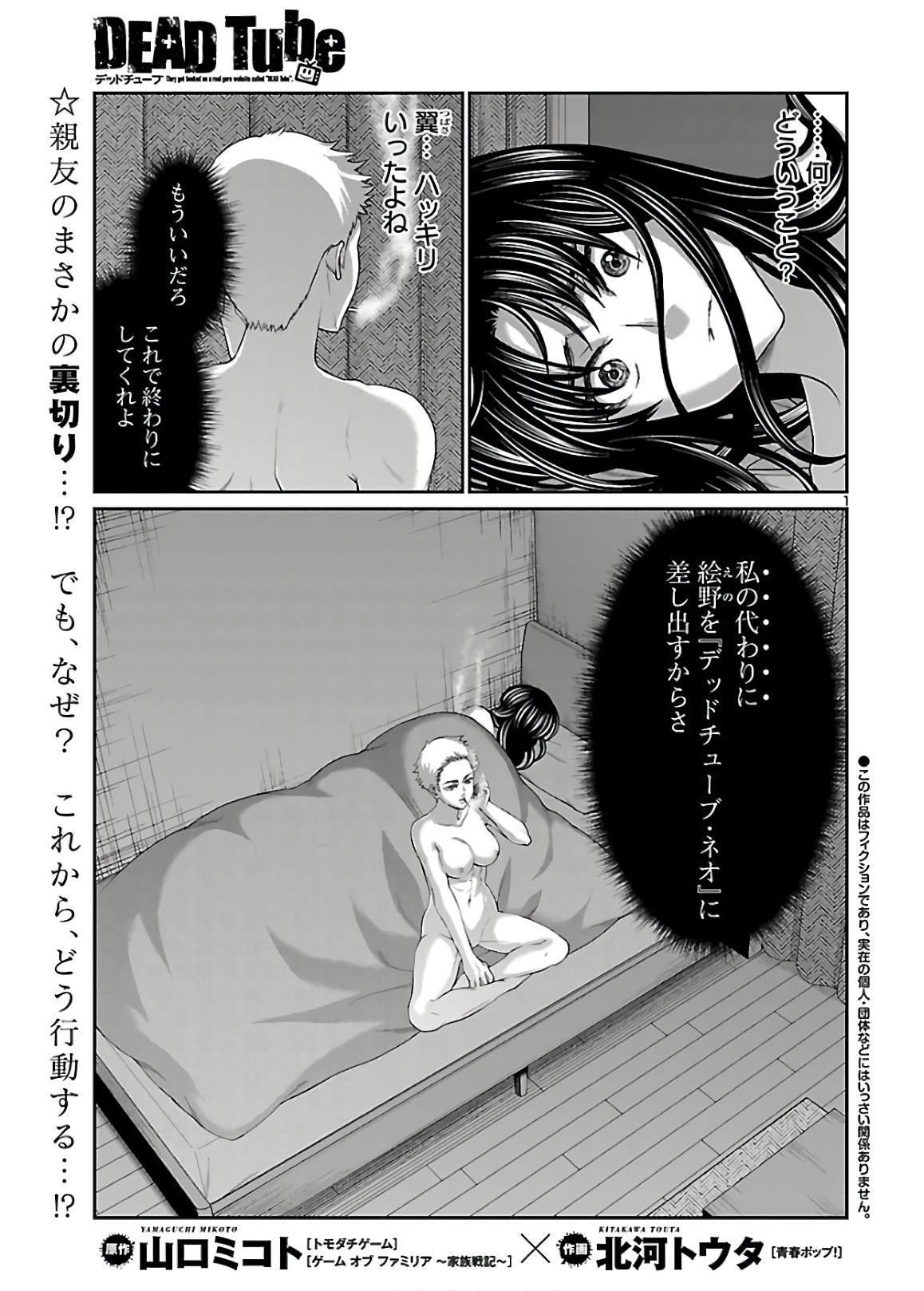 DEAD Tube ~デッドチューブ~ Chap 60 - Next Chap 61