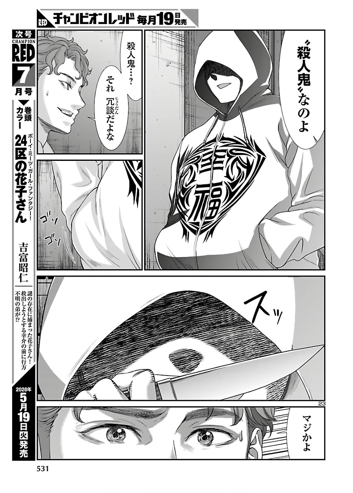 DEAD Tube ~デッドチューブ~ Chap 60 - Next Chap 61