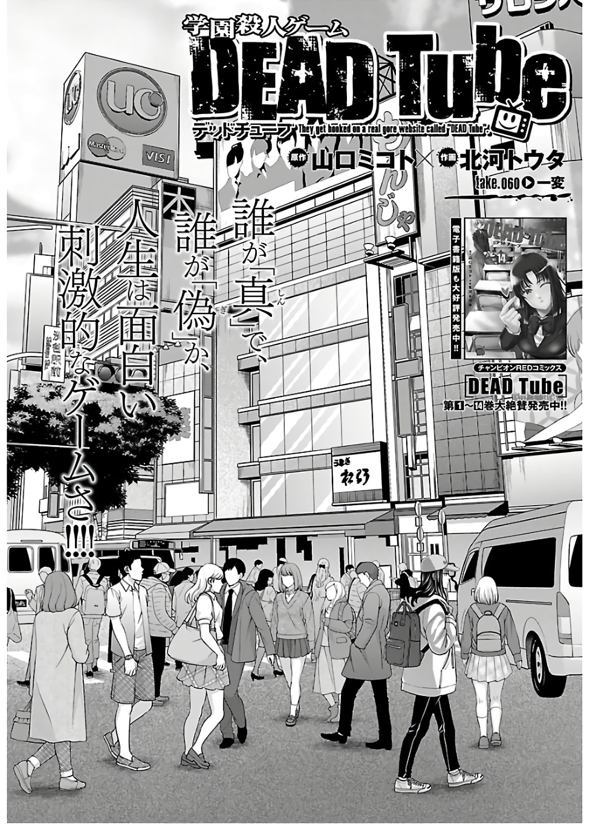 DEAD Tube ~デッドチューブ~ Chap 60 - Next Chap 61