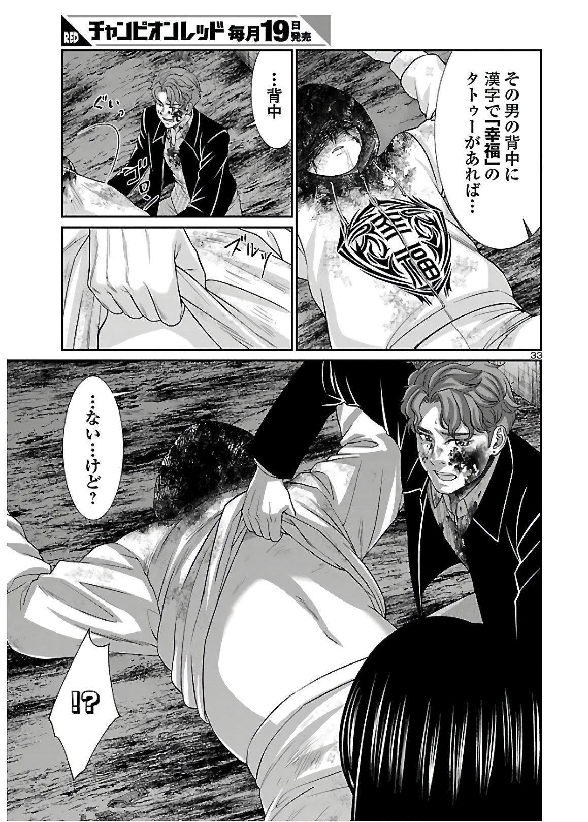 DEAD Tube ~デッドチューブ~ Chap 60 - Next Chap 61