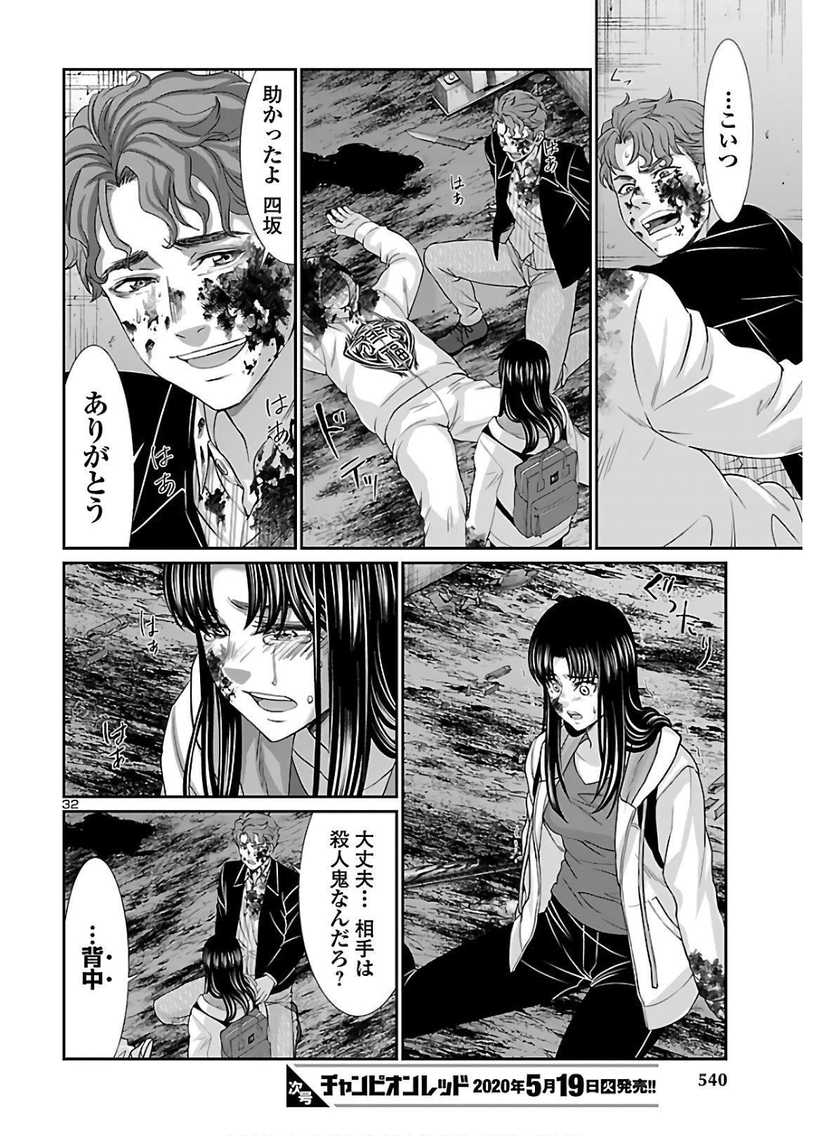 DEAD Tube ~デッドチューブ~ Chap 60 - Next Chap 61