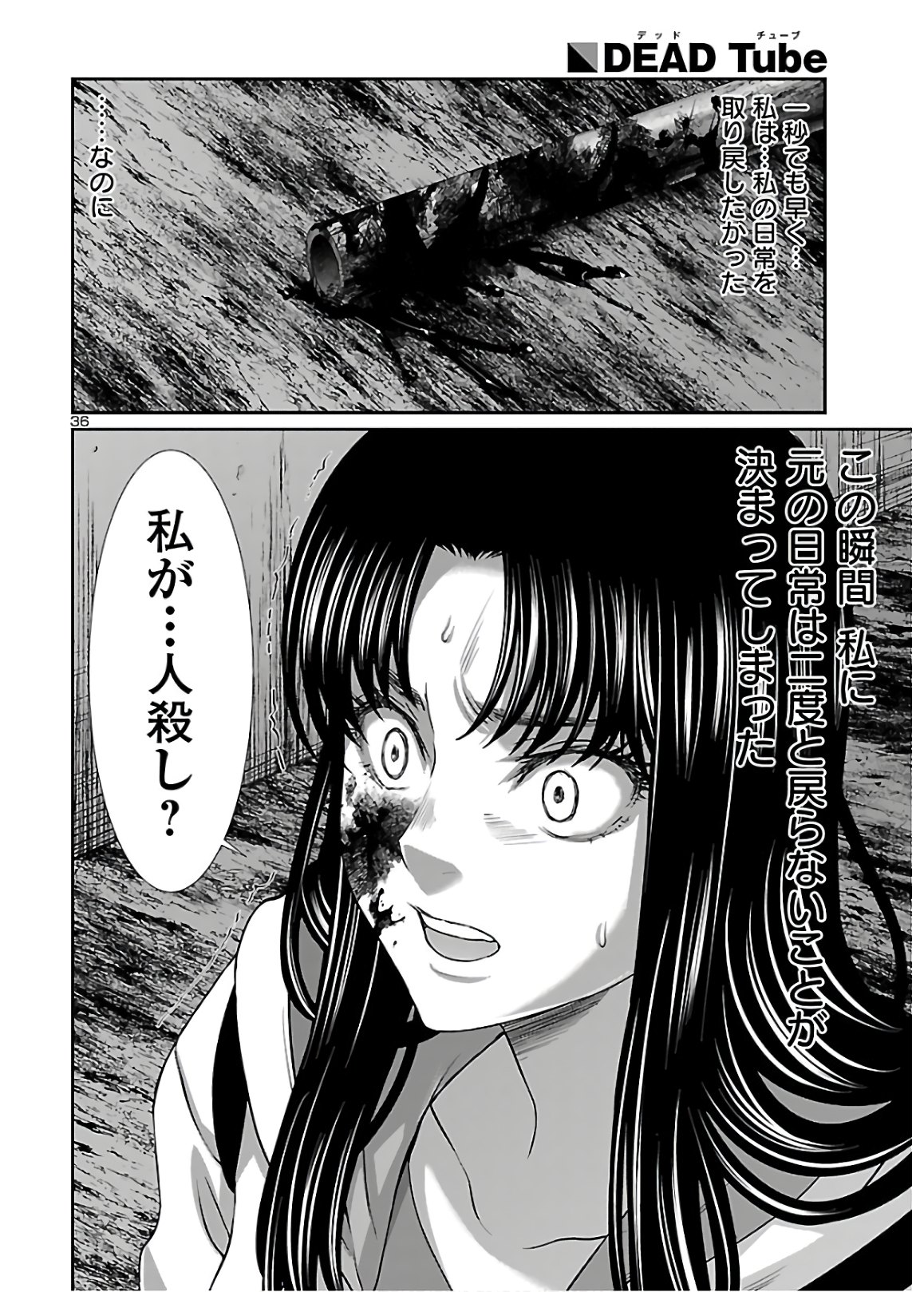 DEAD Tube ~デッドチューブ~ Chap 60 - Next Chap 61
