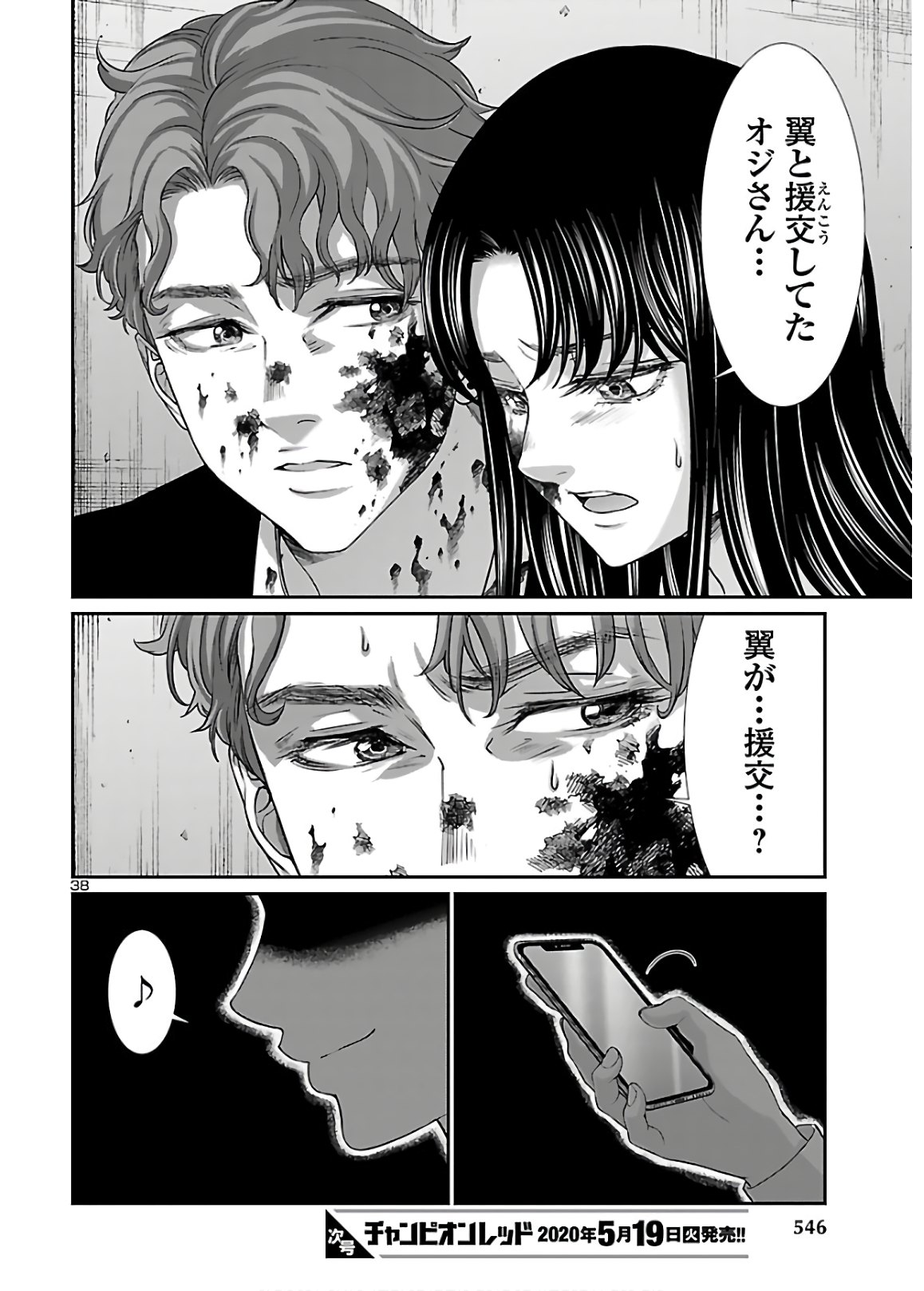 DEAD Tube ~デッドチューブ~ Chap 60 - Next Chap 61