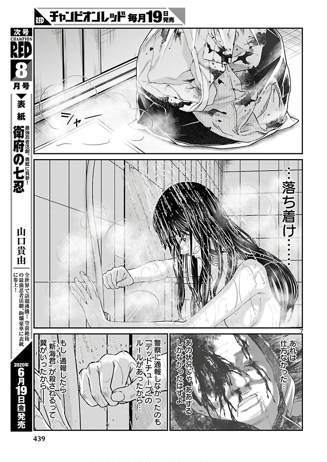 DEAD Tube ~デッドチューブ~ Chap 61 - Next Chap 62