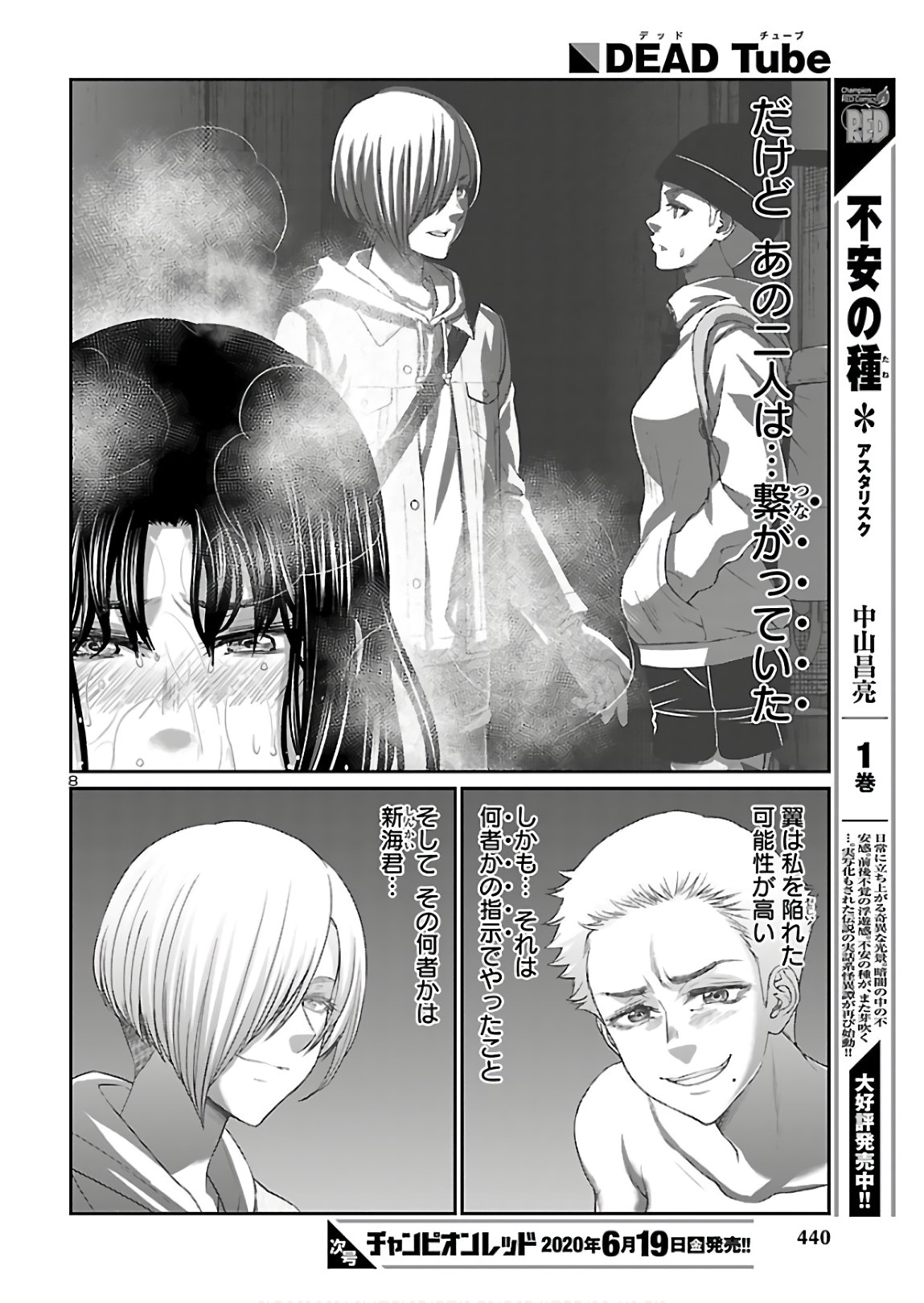 DEAD Tube ~デッドチューブ~ Chap 61 - Next Chap 62