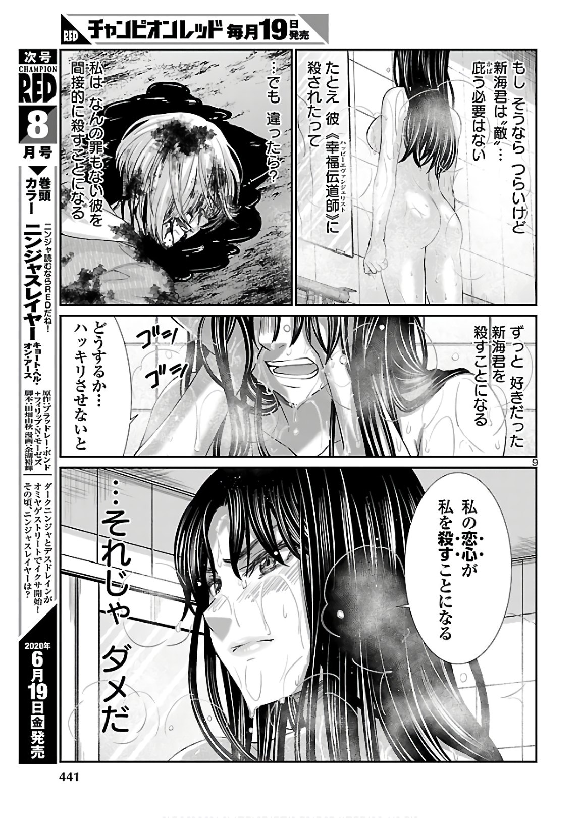 DEAD Tube ~デッドチューブ~ Chap 61 - Next Chap 62