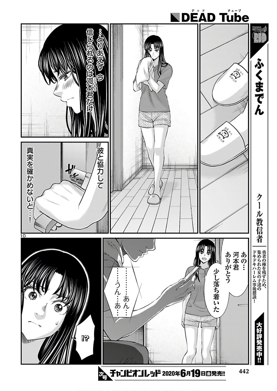 DEAD Tube ~デッドチューブ~ Chap 61 - Next Chap 62