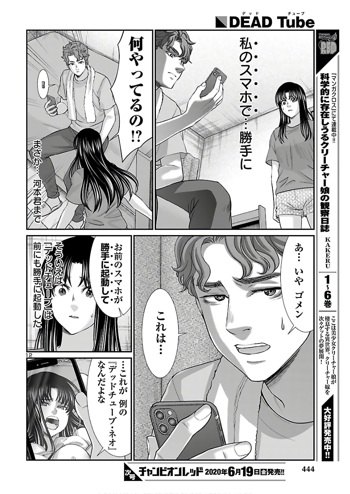 DEAD Tube ~デッドチューブ~ Chap 61 - Next Chap 62
