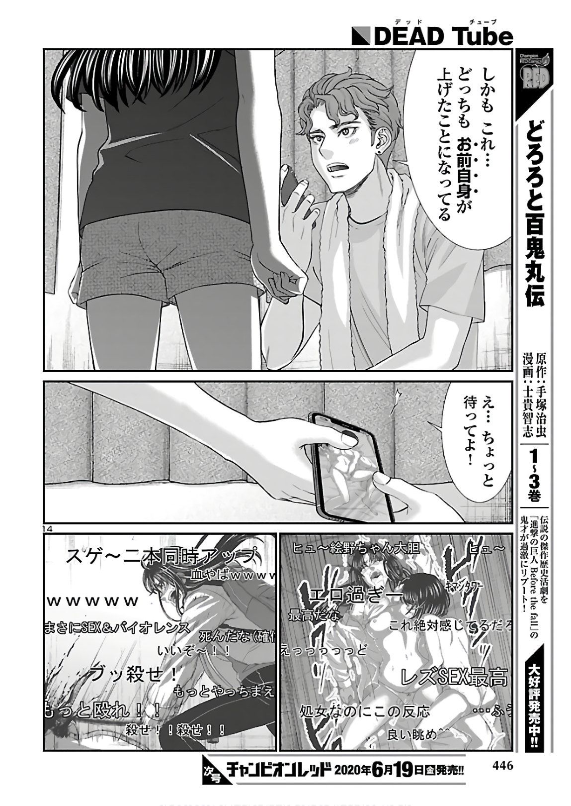 DEAD Tube ~デッドチューブ~ Chap 61 - Next Chap 62