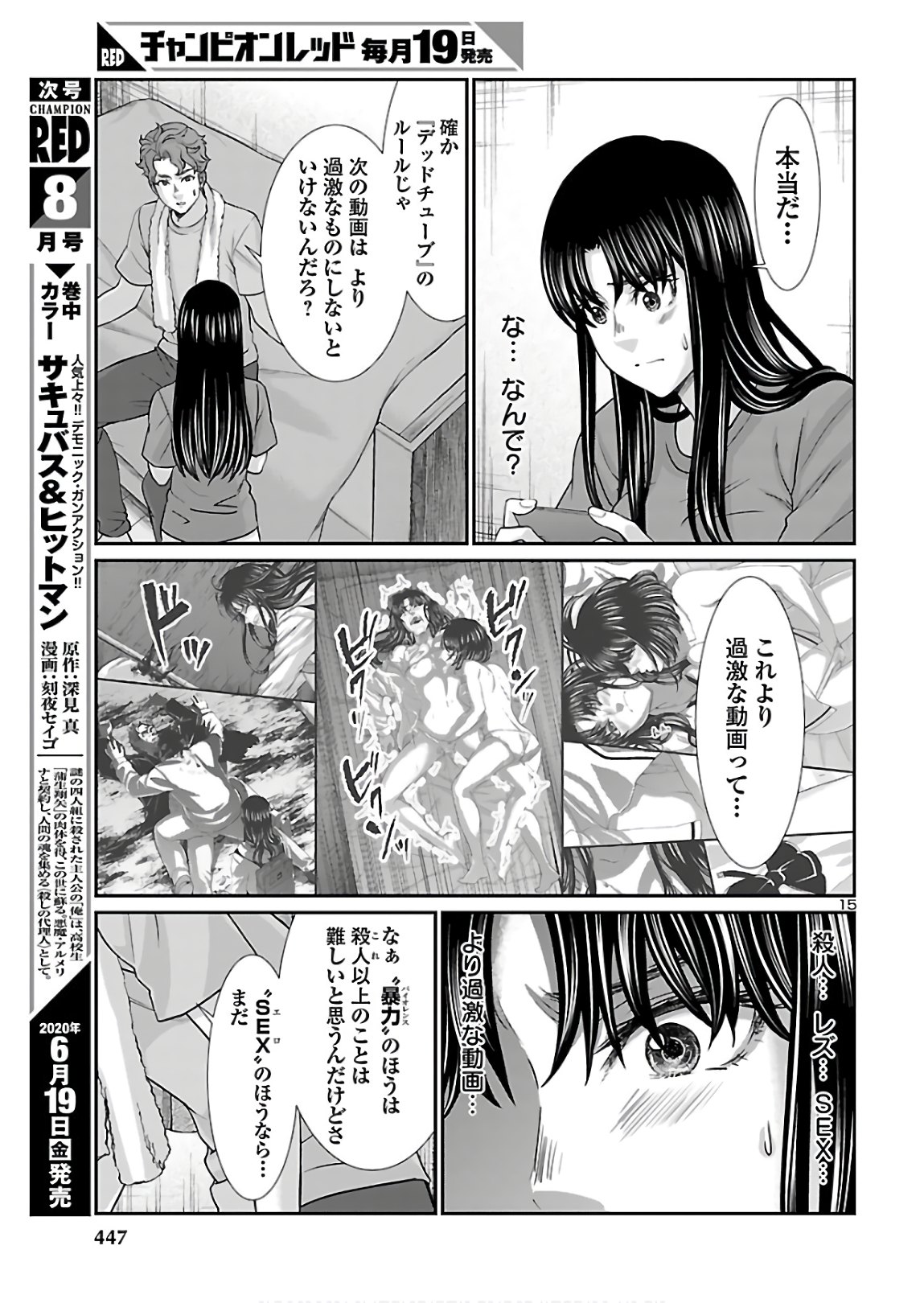 DEAD Tube ~デッドチューブ~ Chap 61 - Next Chap 62