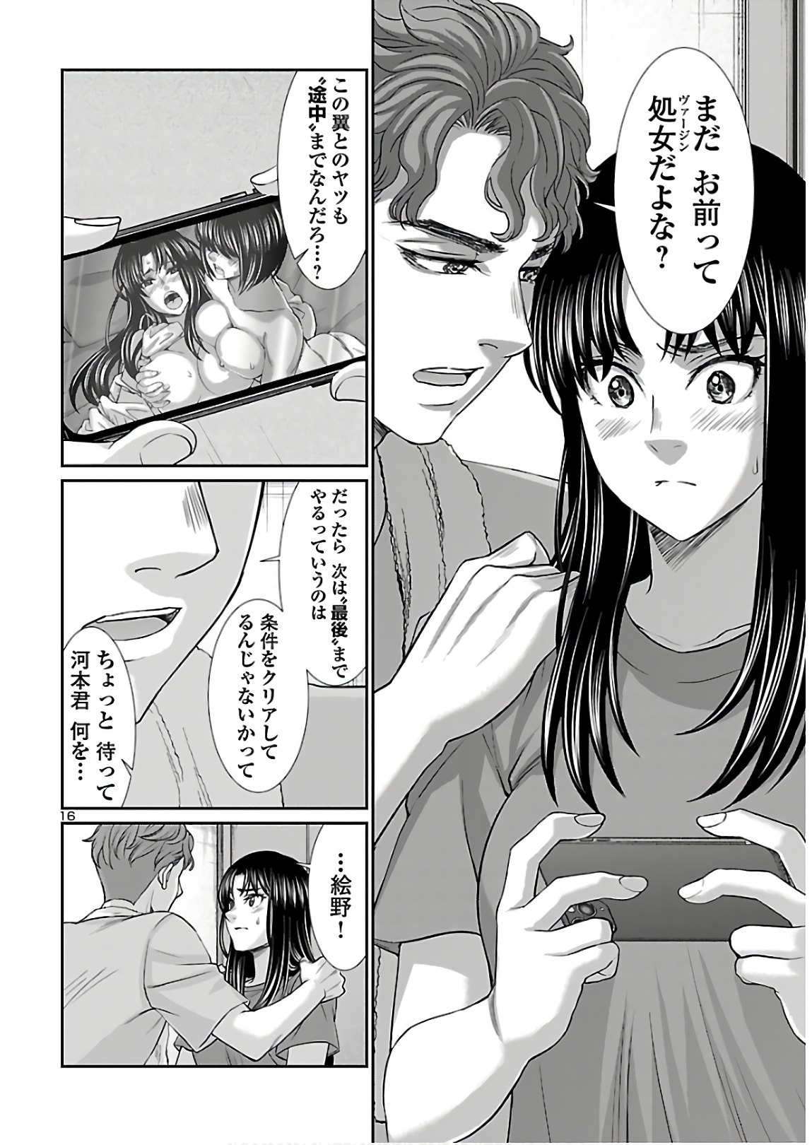 DEAD Tube ~デッドチューブ~ Chap 61 - Next Chap 62