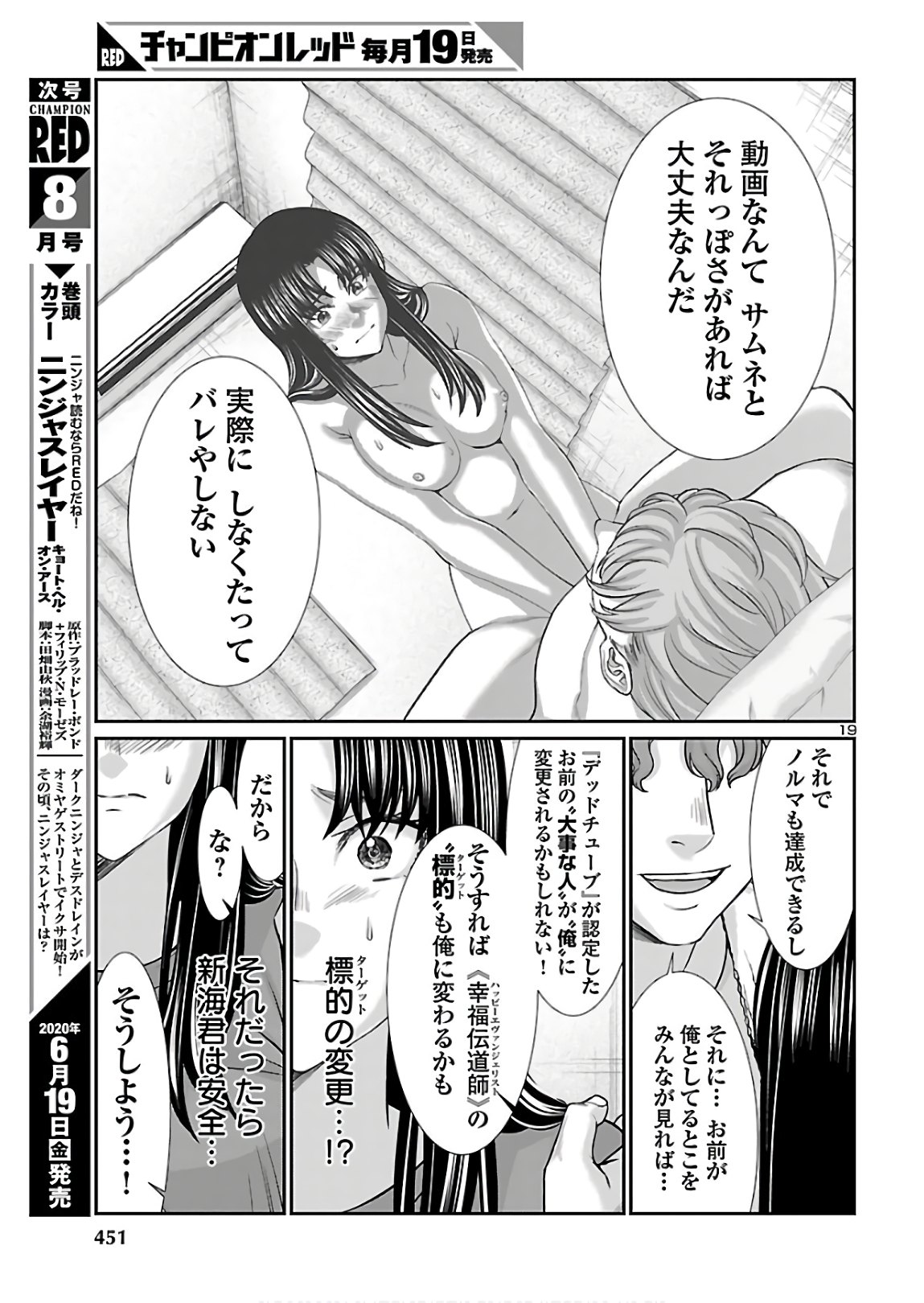 DEAD Tube ~デッドチューブ~ Chap 61 - Next Chap 62