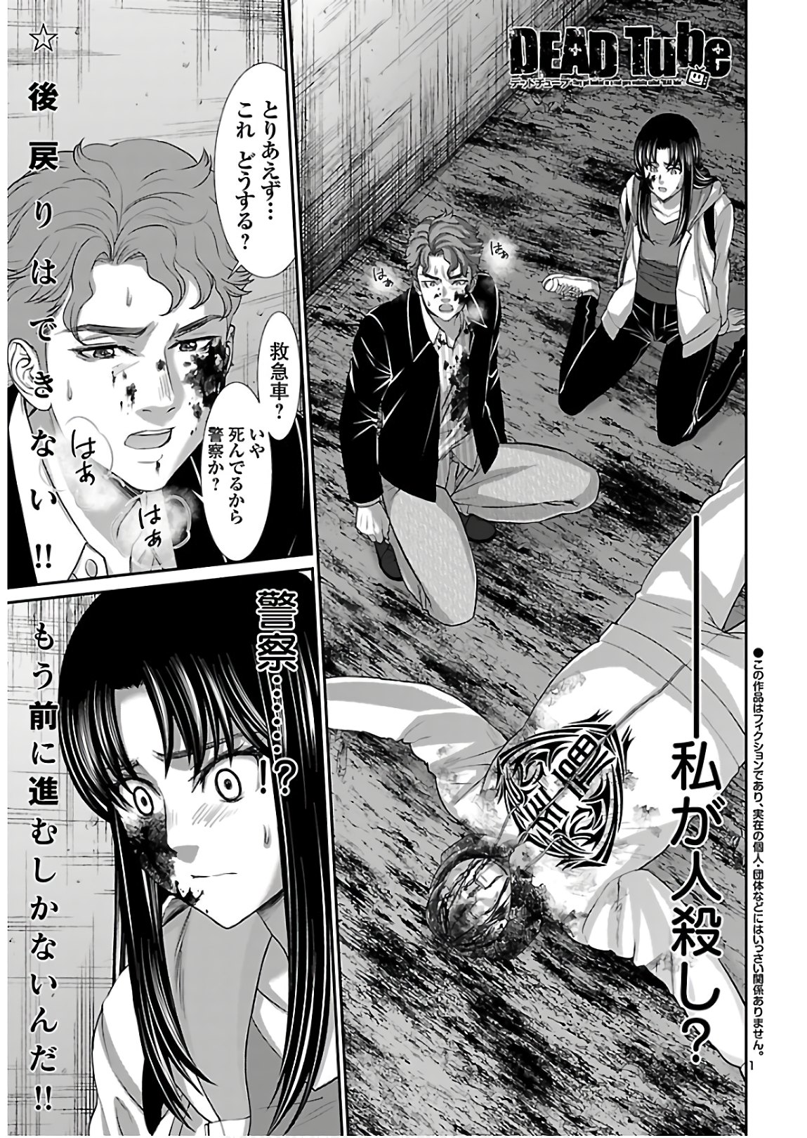 DEAD Tube ~デッドチューブ~ Chap 61 - Next Chap 62