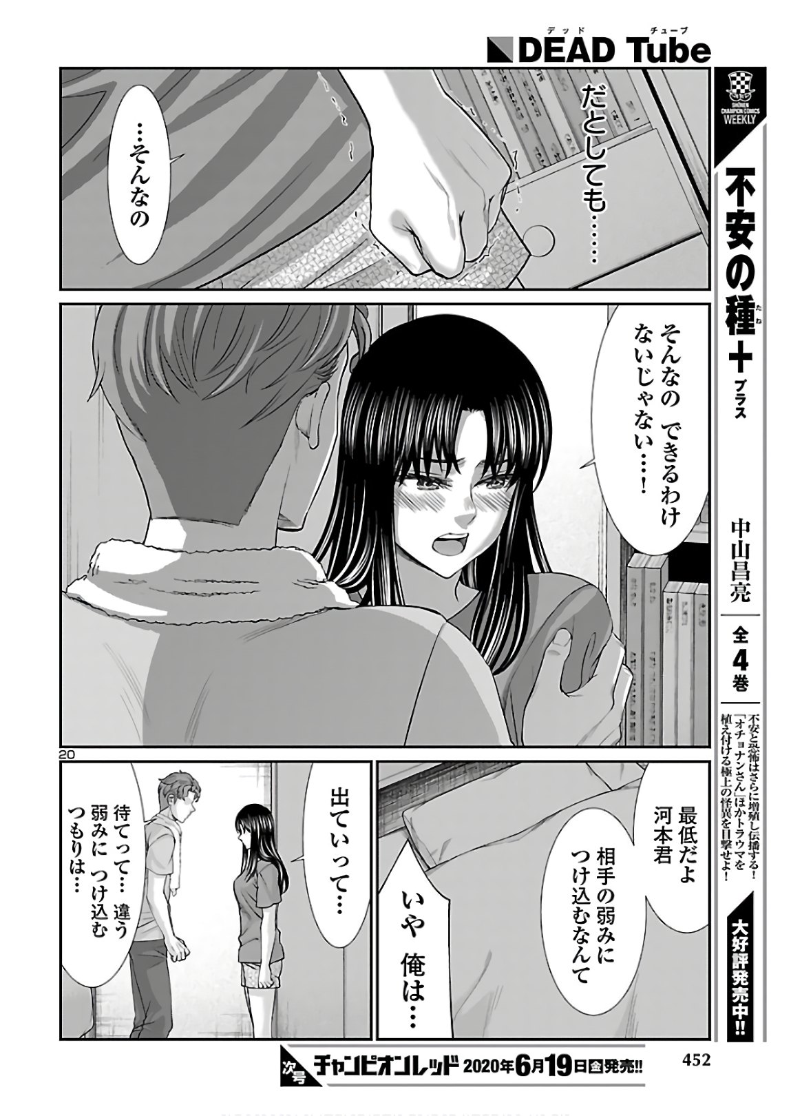 DEAD Tube ~デッドチューブ~ Chap 61 - Next Chap 62