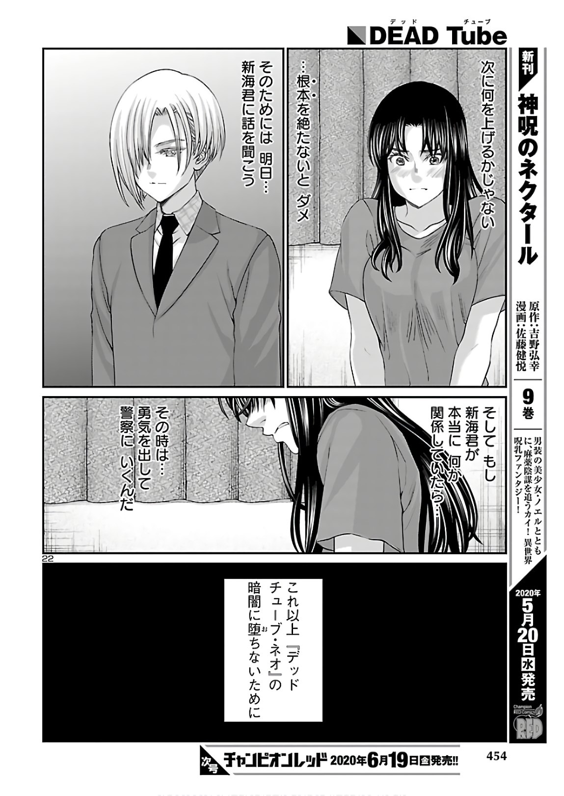 DEAD Tube ~デッドチューブ~ Chap 61 - Next Chap 62