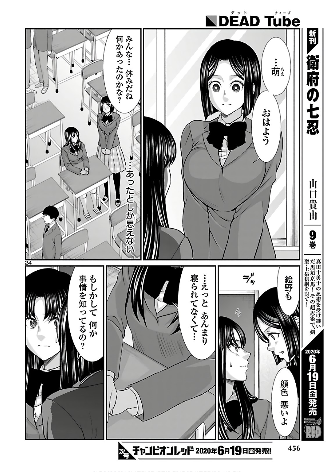 DEAD Tube ~デッドチューブ~ Chap 61 - Next Chap 62