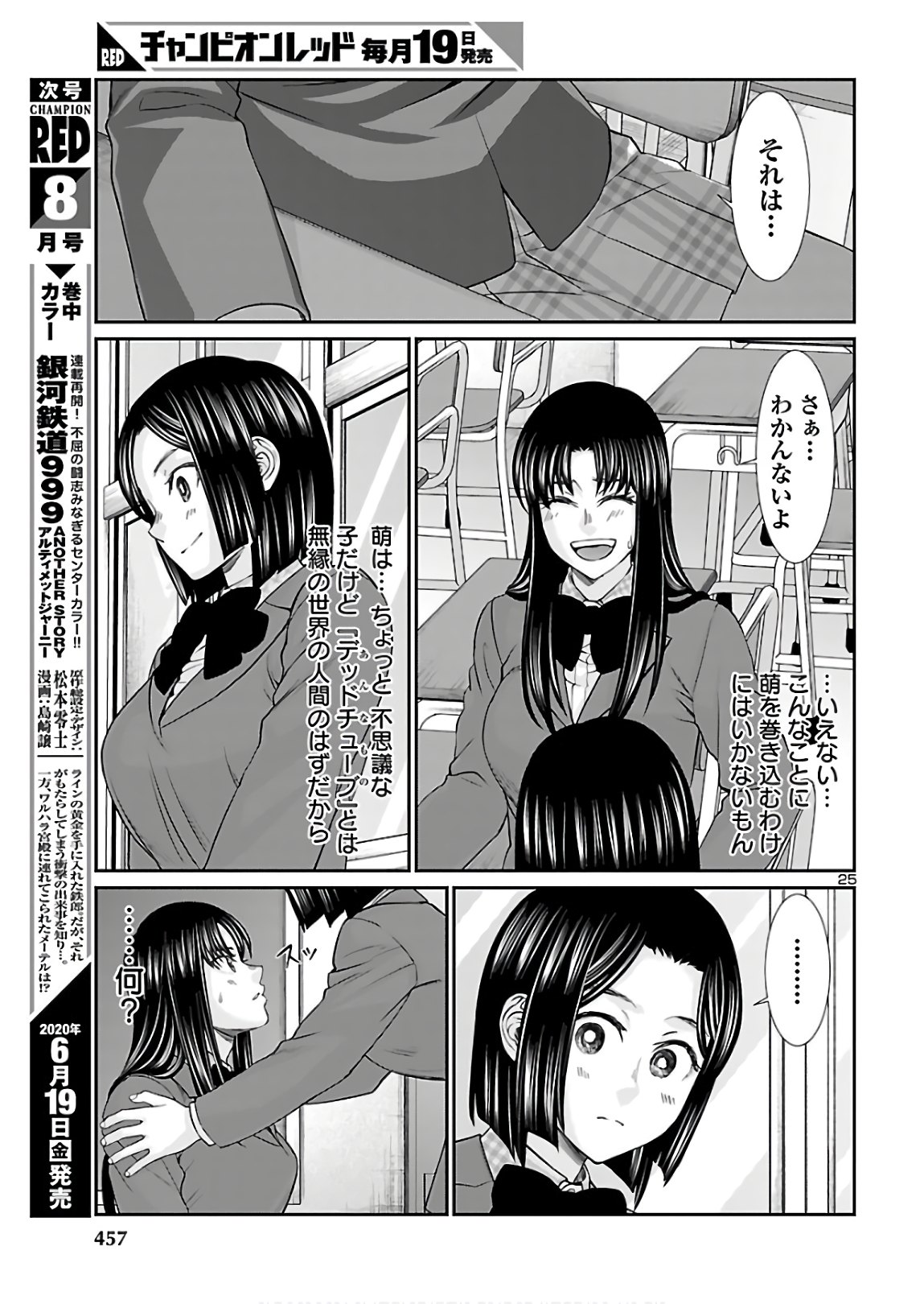 DEAD Tube ~デッドチューブ~ Chap 61 - Next Chap 62