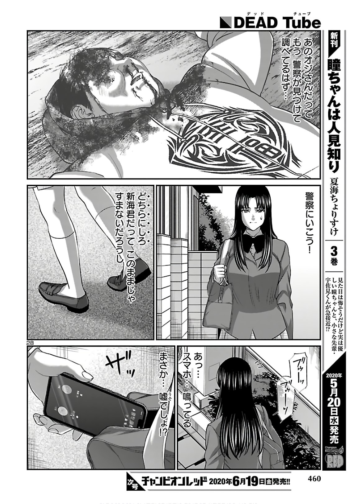 DEAD Tube ~デッドチューブ~ Chap 61 - Next Chap 62