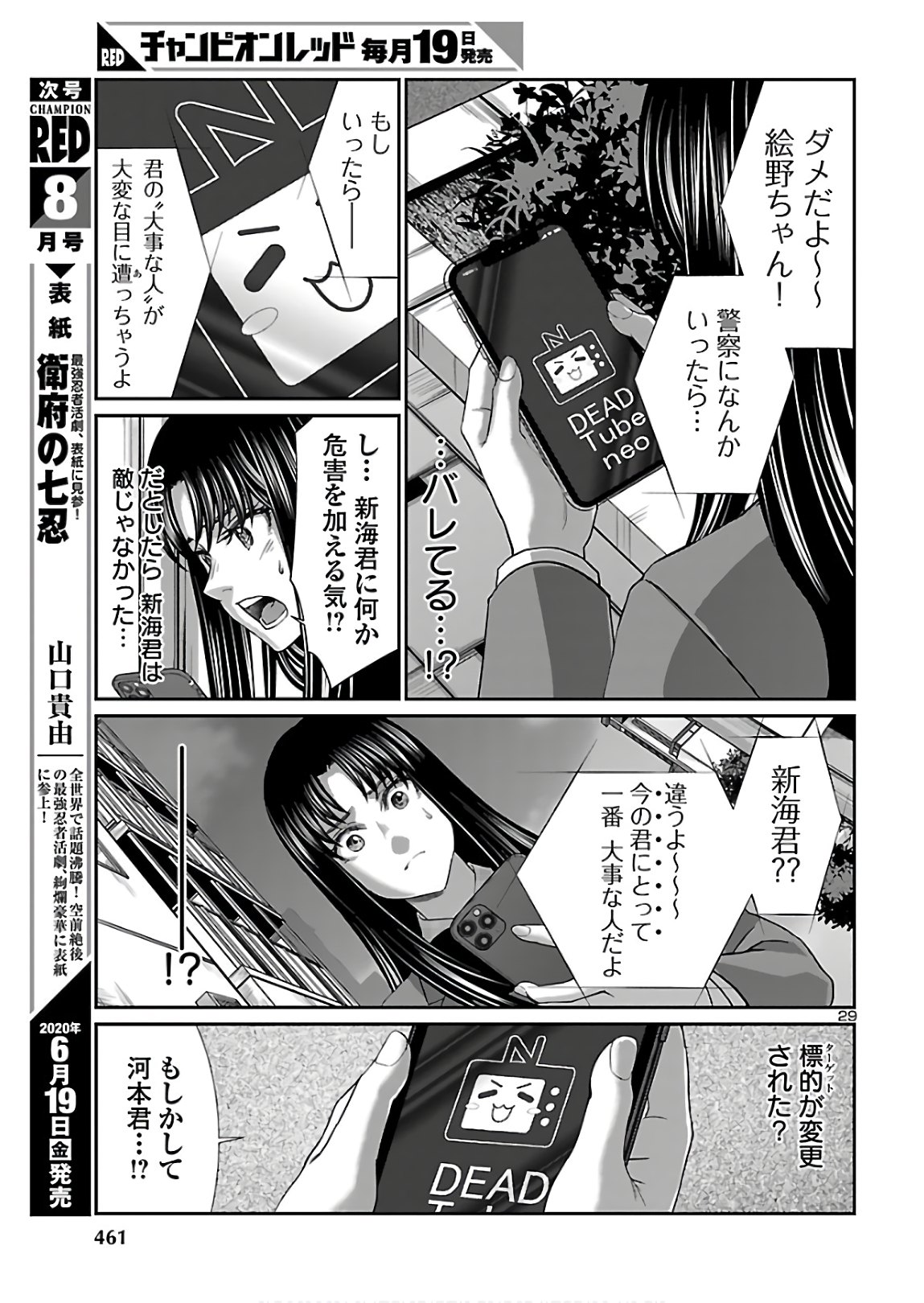 DEAD Tube ~デッドチューブ~ Chap 61 - Next Chap 62