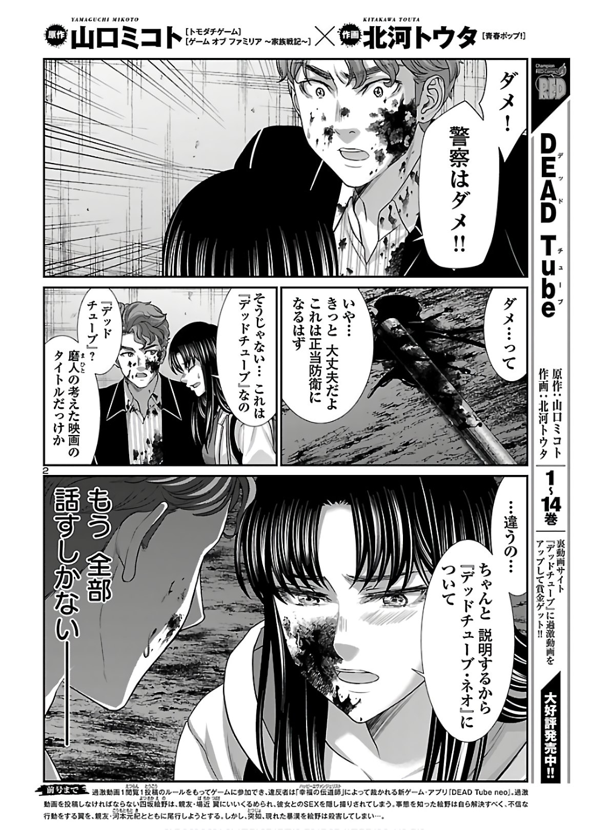 DEAD Tube ~デッドチューブ~ Chap 61 - Next Chap 62