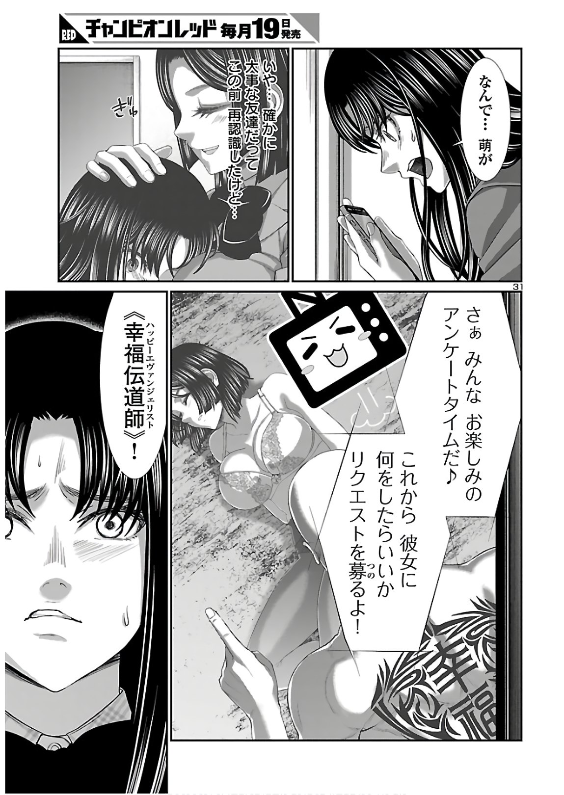 DEAD Tube ~デッドチューブ~ Chap 61 - Next Chap 62