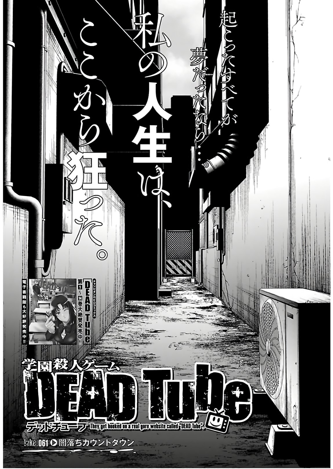 DEAD Tube ~デッドチューブ~ Chap 61 - Next Chap 62