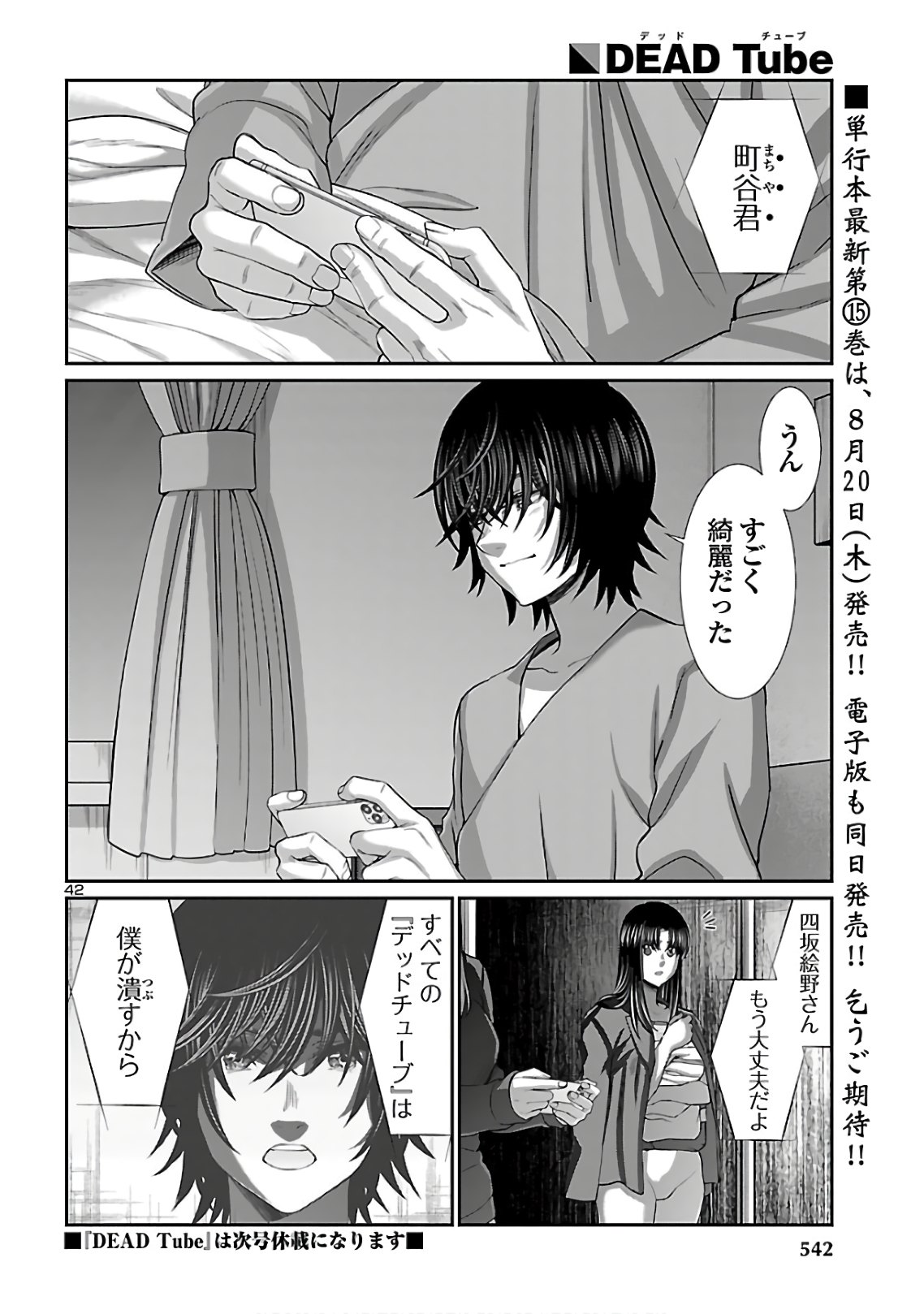 DEAD Tube ~デッドチューブ~ Chap 62 - Next Chap 63