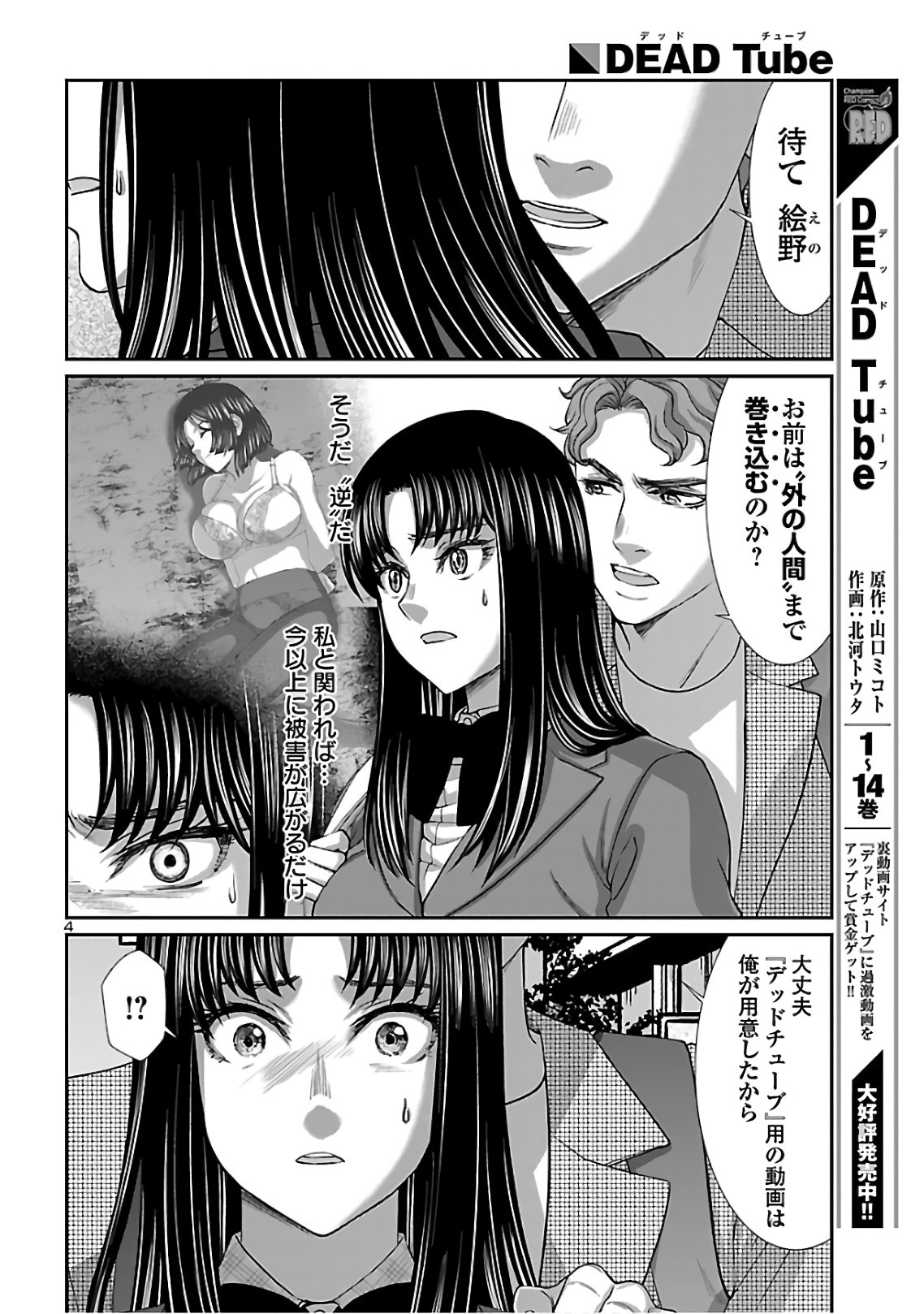 DEAD Tube ~デッドチューブ~ Chap 62 - Next Chap 63